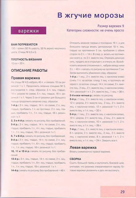 Zimnaja-moda-29
