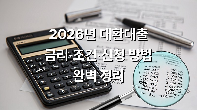 대환대출이 가능할까요