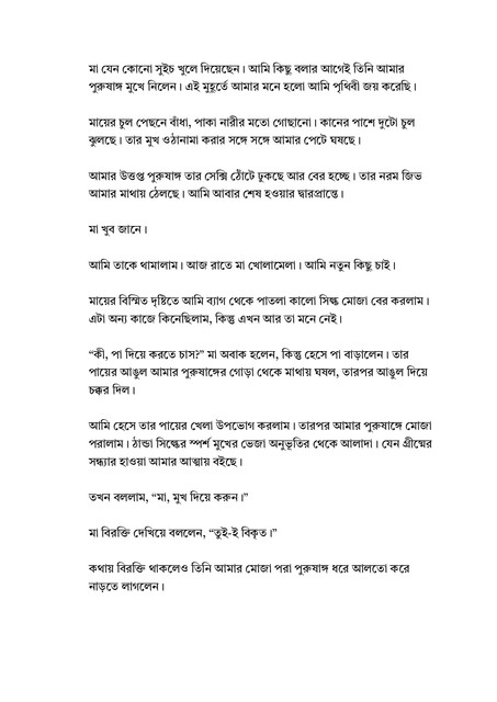 হ ত র ম ঠ য স ন দর ন র ২১ পর ব page 0006