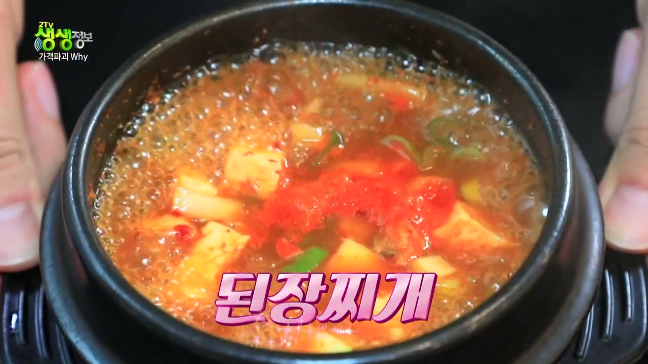 생생정보 가격파괴 비빔밥 된장찌개 6500원 캡처