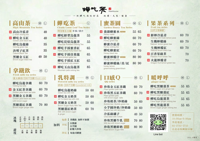 蟬吃茶菜單 Chan Chih Tea Menu