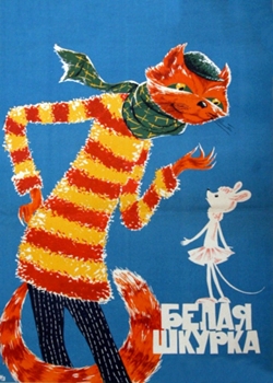 Белая шкурка (1968)