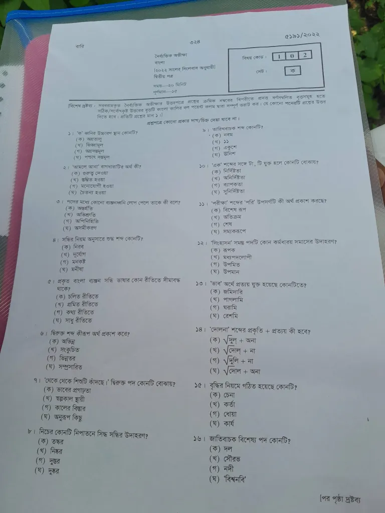 Rajshahi Board SSC Bangla 2nd Paper Question 2022