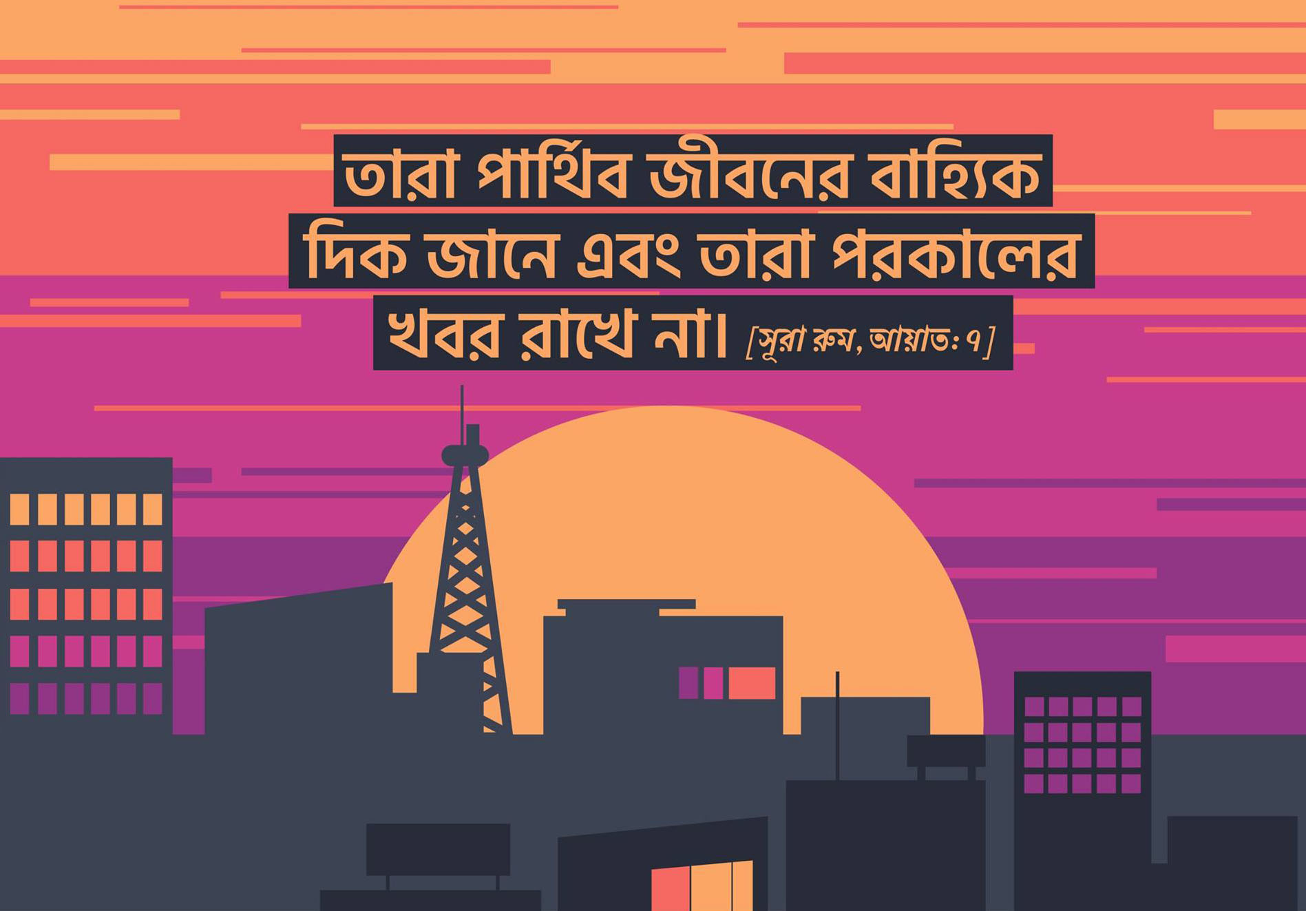 জীবন, দুনিয়া, পরকাল