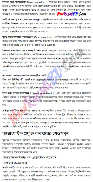 HSC ICT 6th Week Assignment 2022 Answer