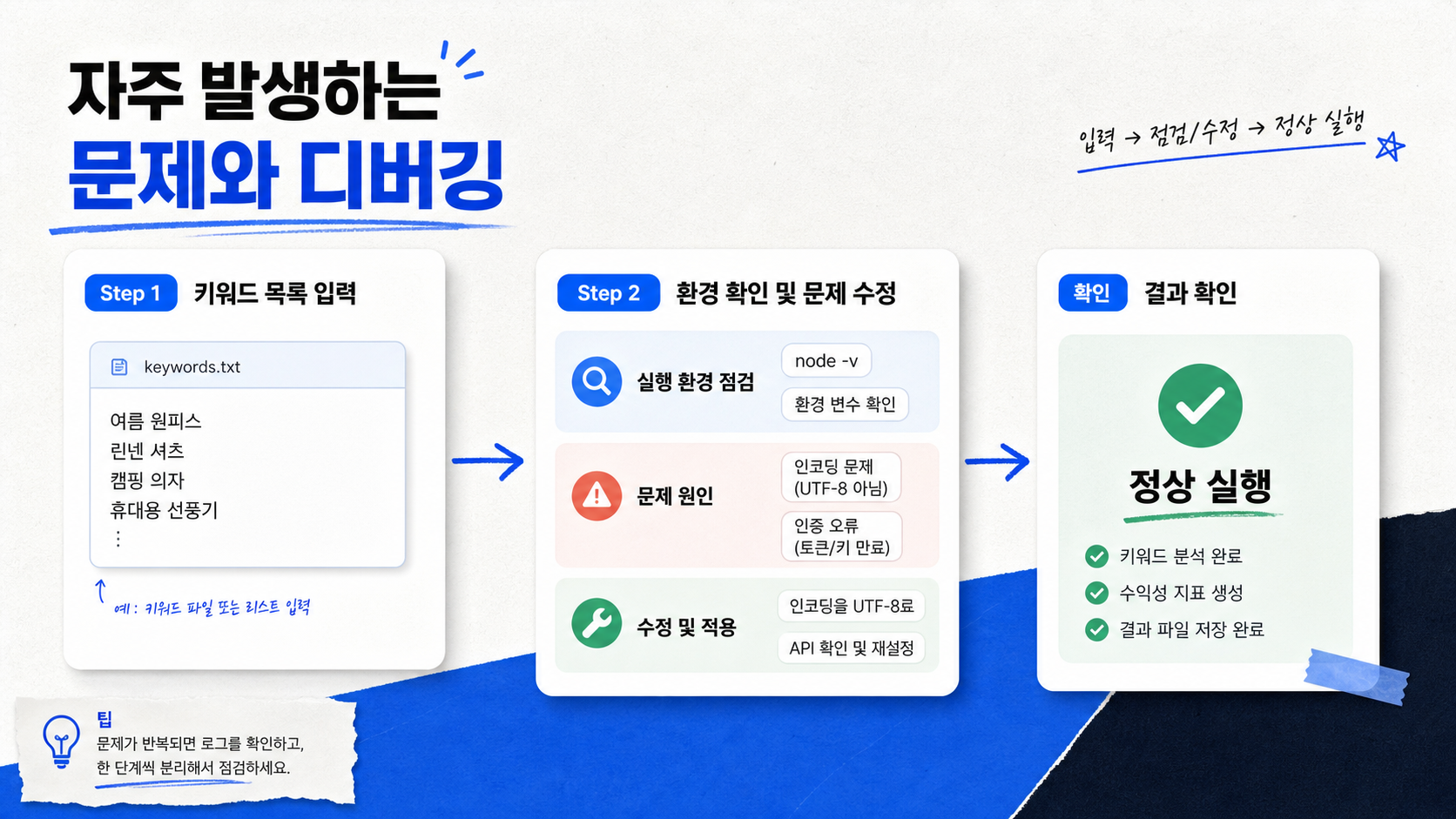 자주 발생하는 문제와 디버깅