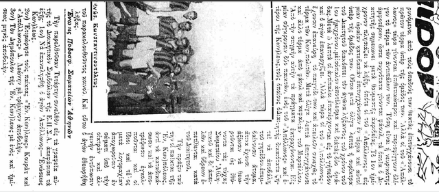 1926-ΑΠΟΛΛΩΝ ΑΕΚ ΠΕΡΙΓΡΑΦΗ ΔΙΚΟΠΗΑ 2