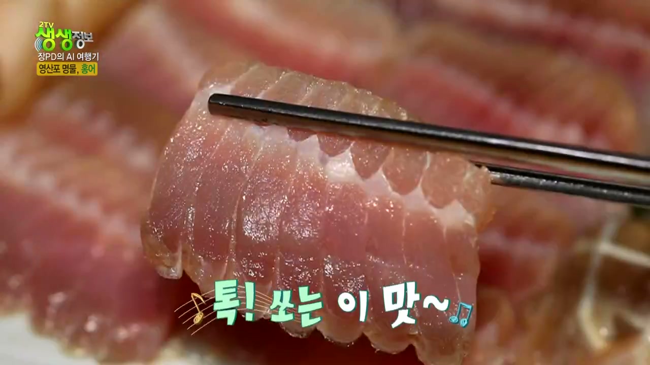 생생정보 장피디 영산포 홍어삼합 추가 캡처 1