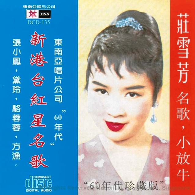 新港台紅星名歌.jpg