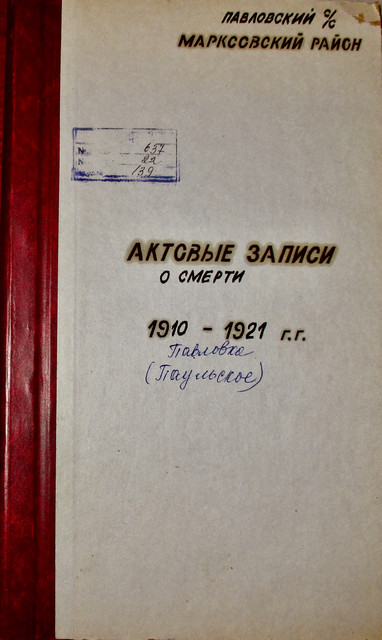 Paulskoe