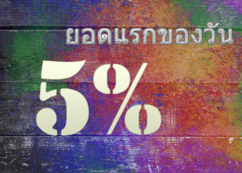promotion5per.png