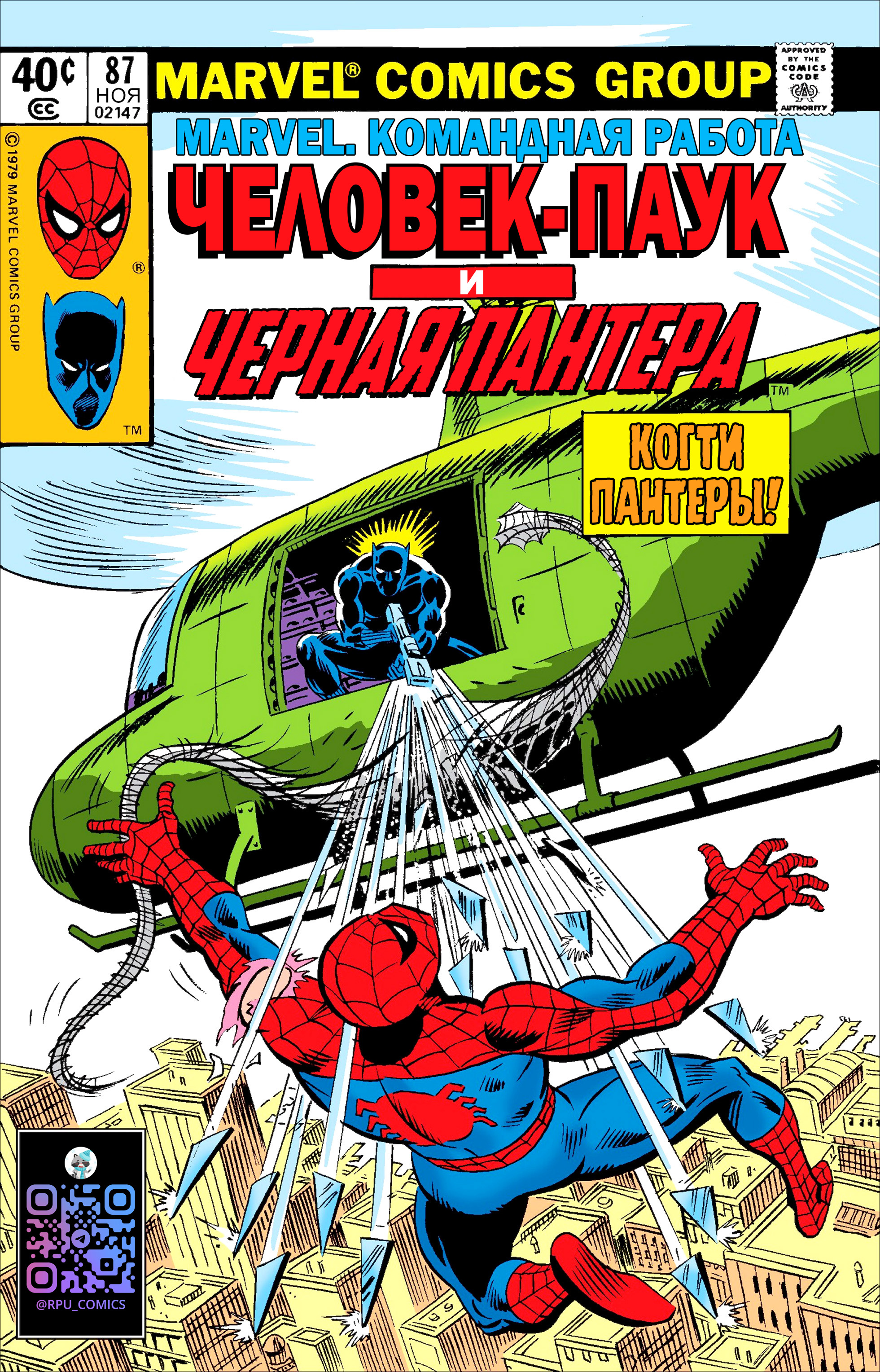 Marvel Team-Up #087