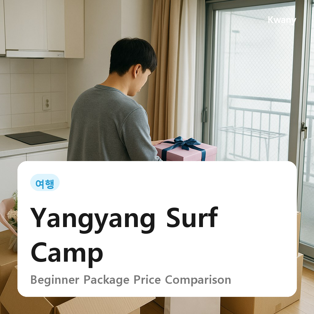 Yangyang Surf Camp Beginner Package Price Comparison 2026