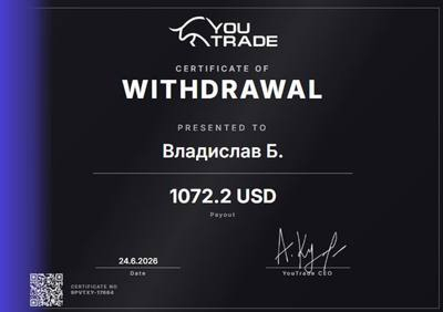Сертификат о выплате YouTrade