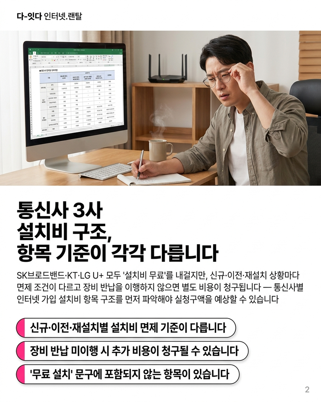 인터넷 설치비용, 얼마인지보다 누가 면제받는지를 먼저 확인해야 합니다 &mdash; 카드 2/5