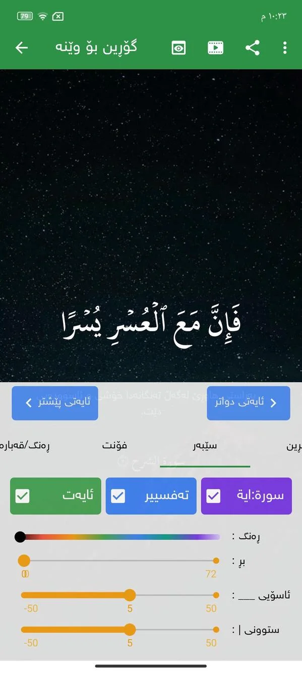 وێنەی شاشەی Tafsiri Noor 5