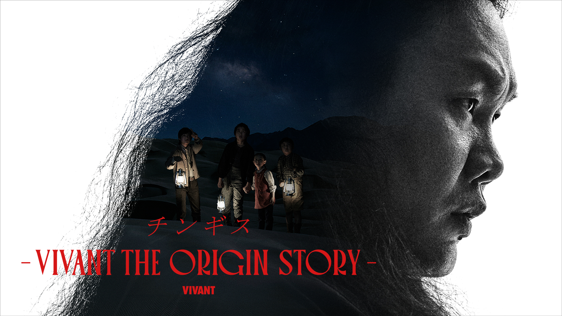 [MagicStar] CHINGGIS - VIVANT THE ORIGIN STORY - EP01 [WEBDL] [1080p] [U-NEXT]