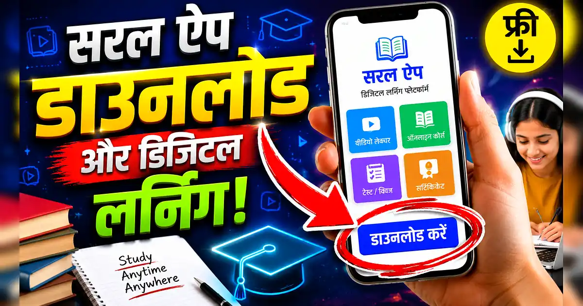 देवीगंज में भाजपा का डिजिटल लर्निंग प्रोग्राम, सरल ऐप पर चर्चा - How To Use Mobile Apps In Hindi