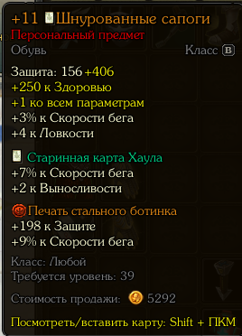 сапоги бег.png