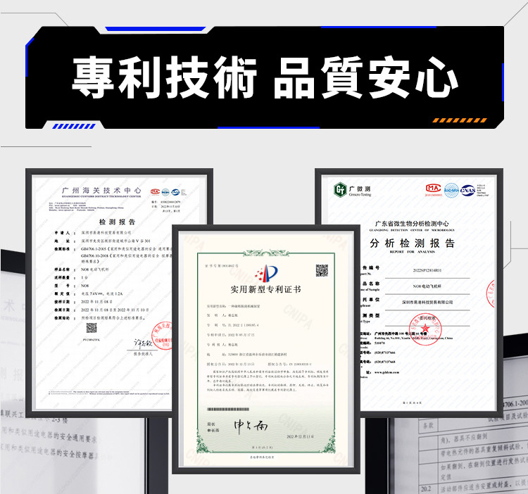 EasyLive NO8 智能電動飛機杯專利技術品質安心，通過廣州海關技術中心檢測報告、實用新型專利證書及廣東省微生物分析檢測認證