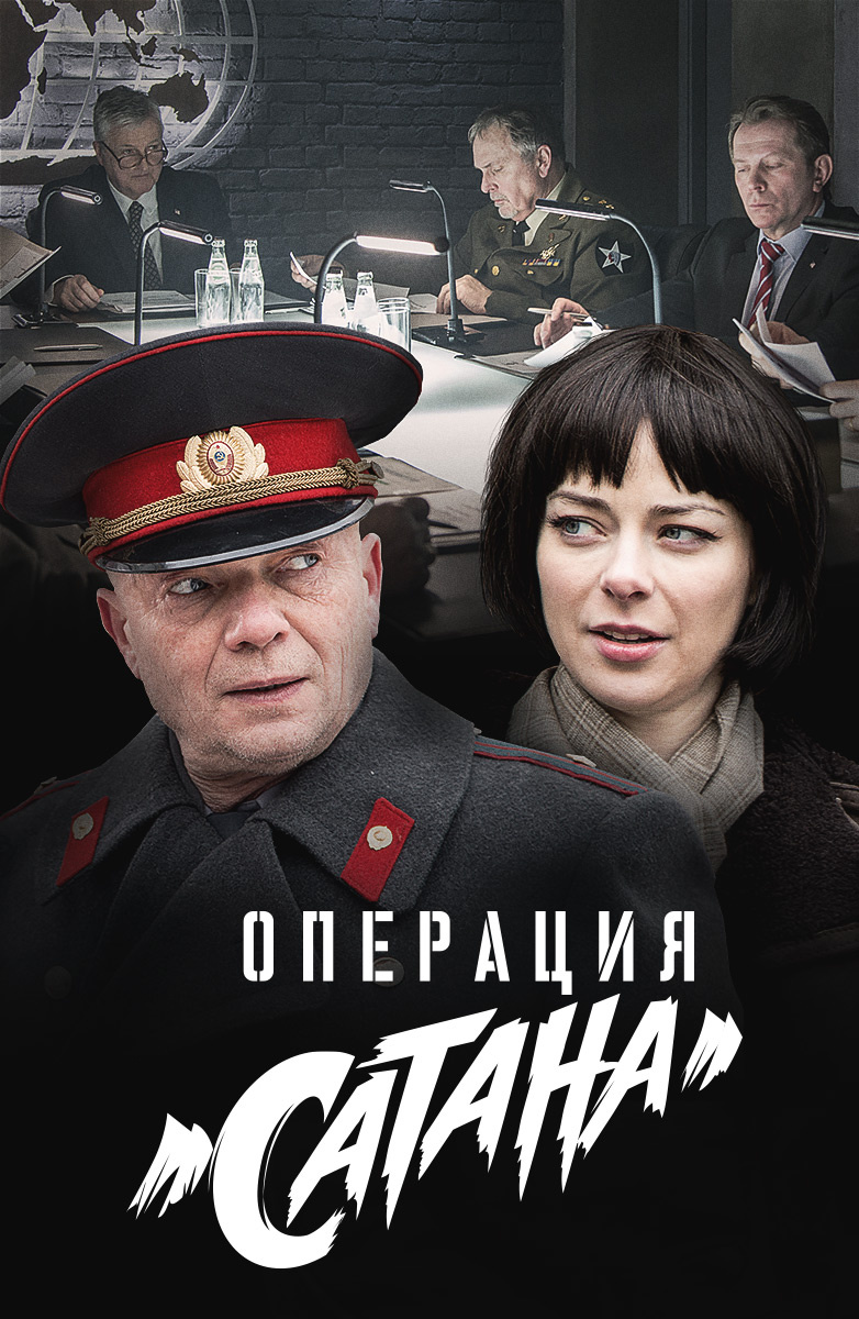 Мосгаз. Дело № 5: Операция 
