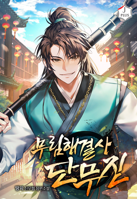 Murim Troubleshooter Dan Mujin.png