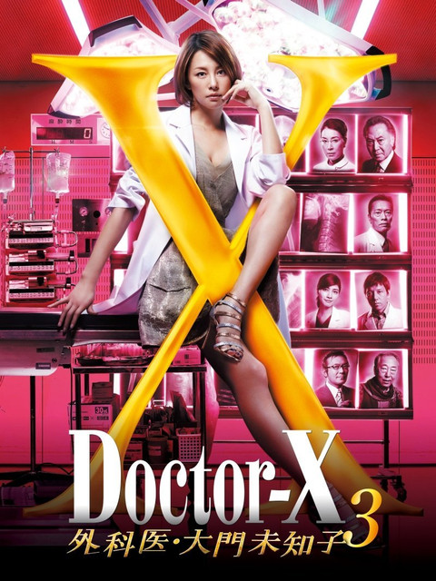 Poster: Doctor-X Surgeon Michiko Daimon S01 (1080p) (2012)