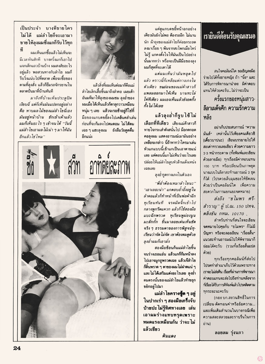 nualnang187-93-23-storyfirsttime