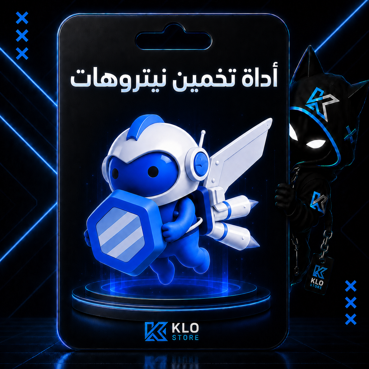 اداة تخمين نيتروهات