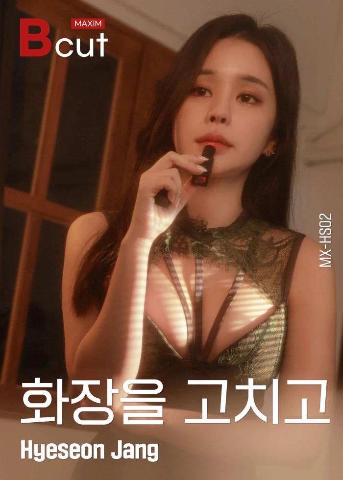 화장을 고치고