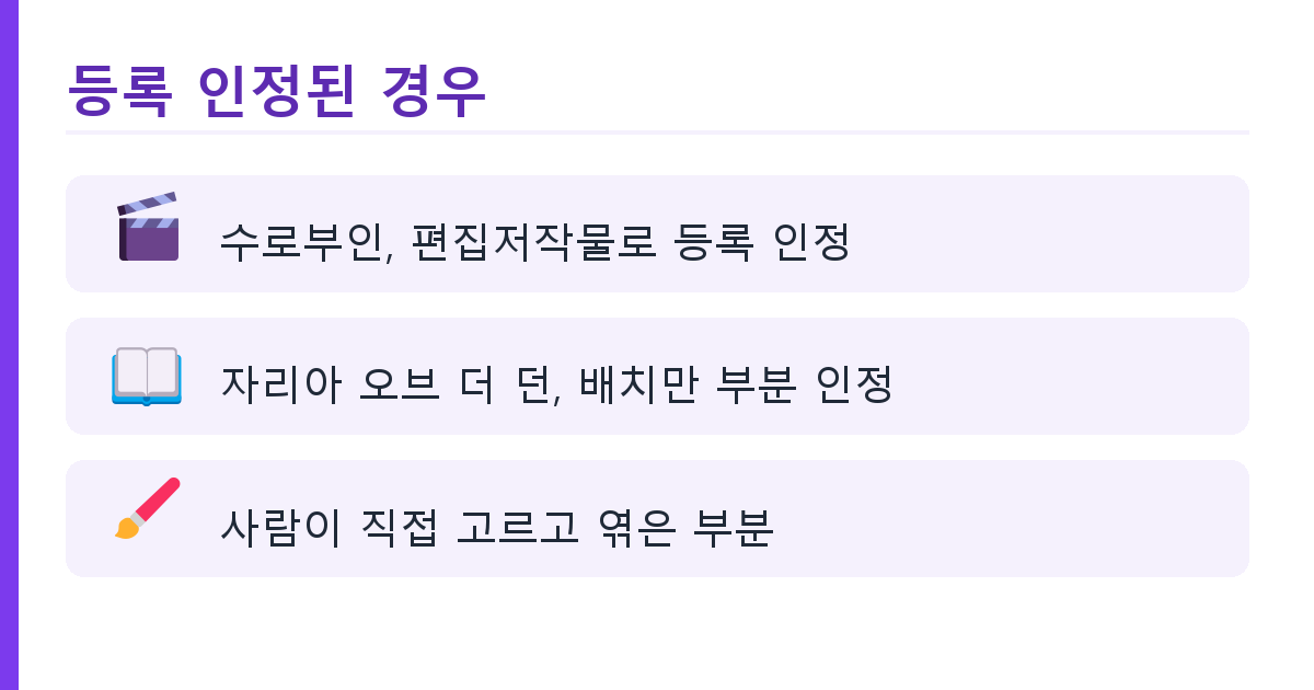 AI 그림 저작권 등록 기준, 인정 사례와 거절 사례 비교 핵심 정리 1