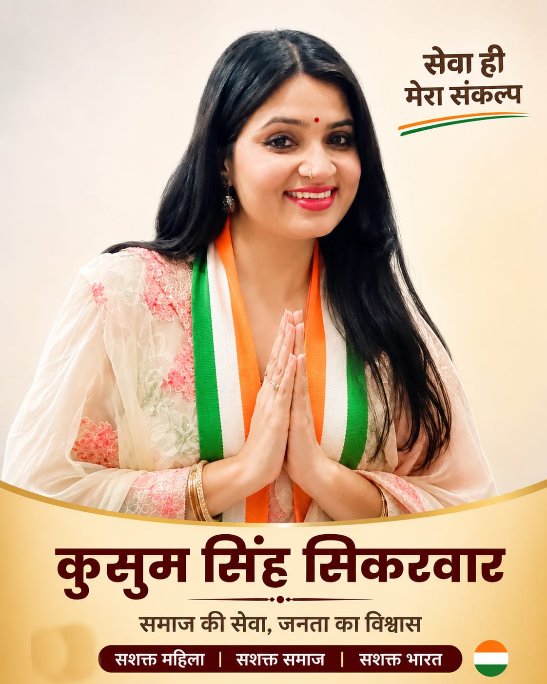Kusum Singh Sikarwar