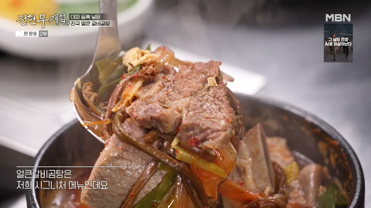 전현무계획 고양 67년 전통의 LA갈비 추가 캡처 3