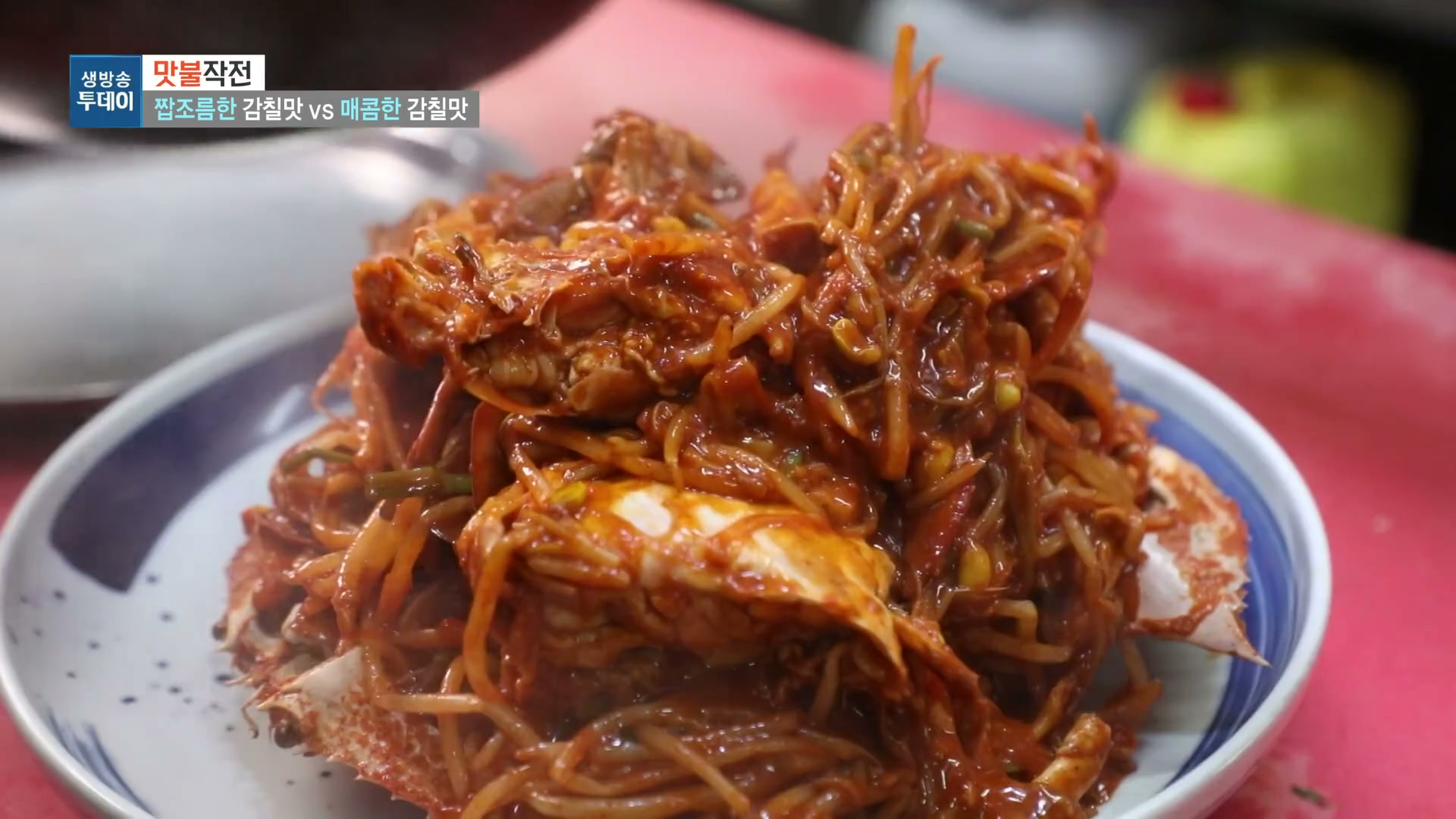 모닝와이드 꽃게찜 추가 캡처 3