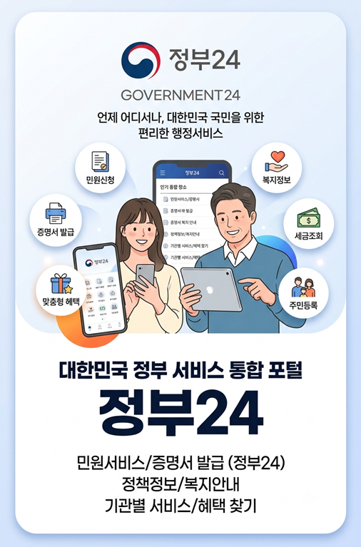 정부24_민원서비스