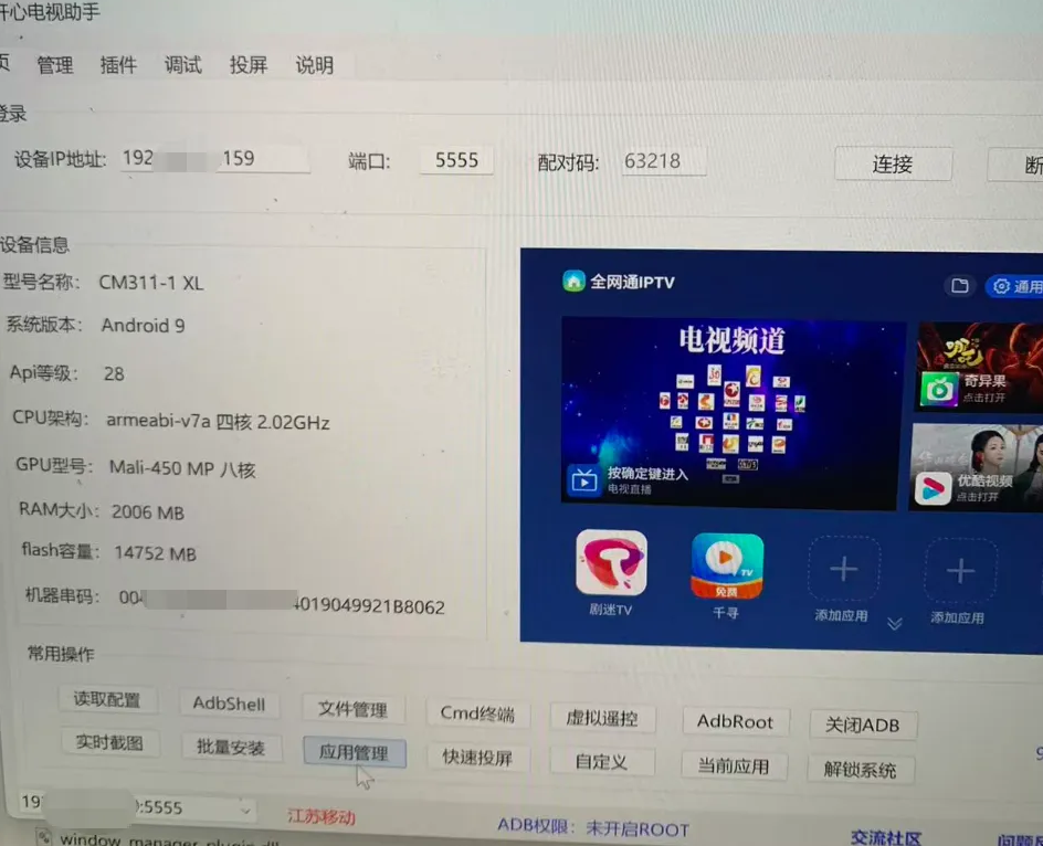 连接成功画面