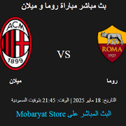 Roma-vs-Milan