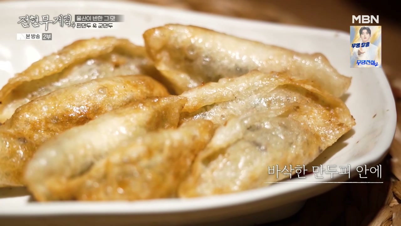 전현무계획4 울산 만두 추가 캡처 3
