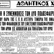 1934 ΤΙΜΩΡΙΑ ΠΛΥΜΠΙΑΚΟΥ