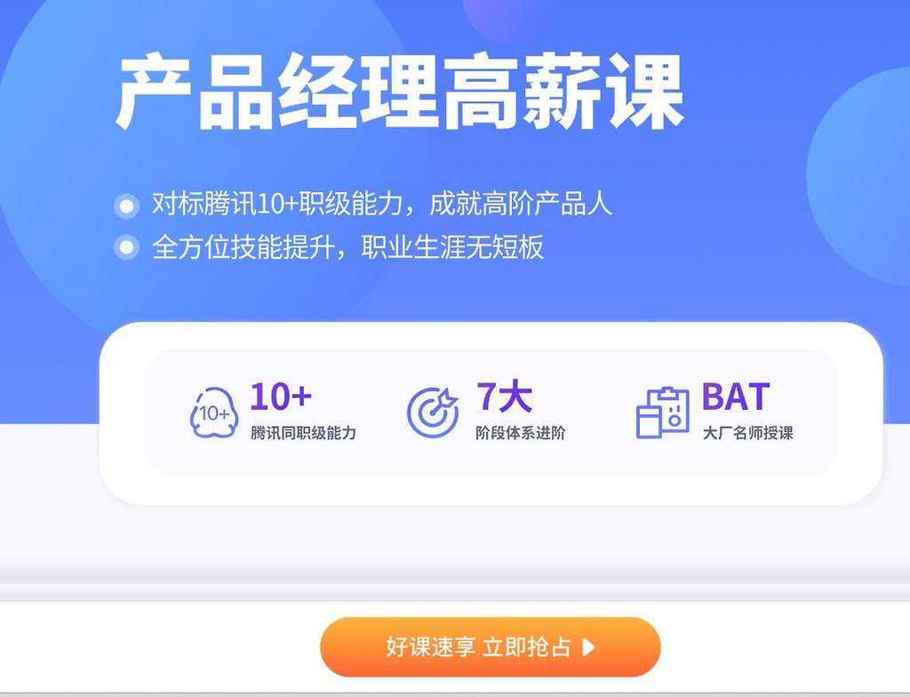 【拉勾】产品经理高薪训练营