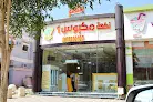 مطاعم نكهة مكبوس