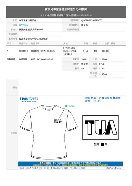 (更新)報價單 台灣泌尿科醫學會 複製.png