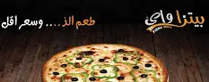 بيتزا واي