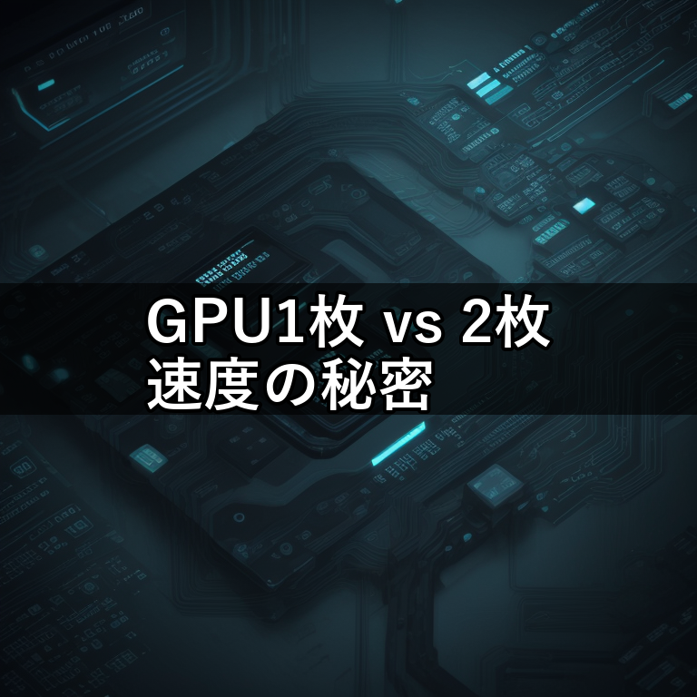 GPU1枚に制限したら速度が半分以下に？ B580デュアル構成の本当の効果を検証した