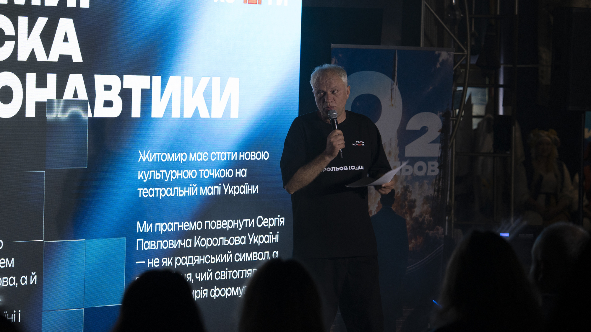 «КОРОЛЬОВ(О₂).UA. Формула незламності»: у Житомирі презентували концепцію вистави про українського генія космосу