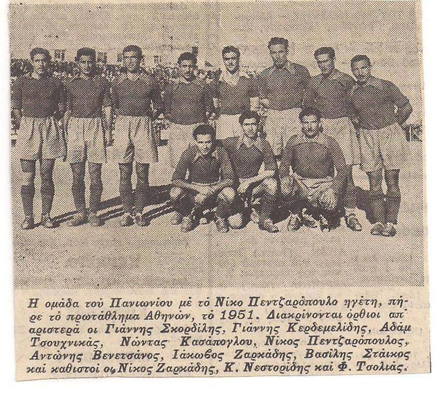 ΠΑΝΙΩΝΙΟΣ1951.jpg