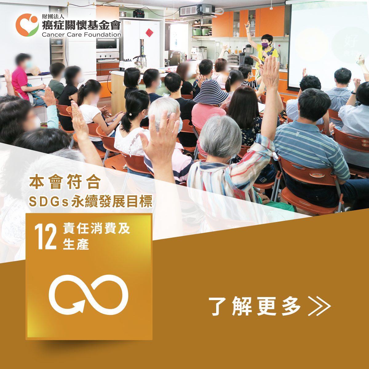 SDGs 目標 12:責任消費及生產