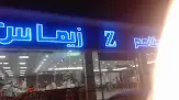 مطعم زيماس