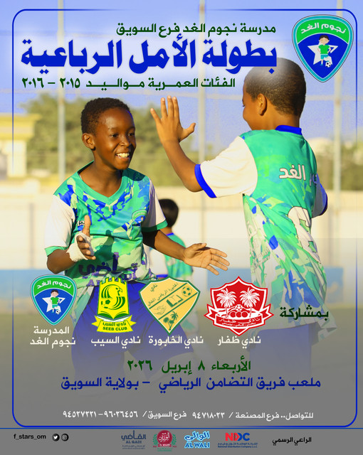 الدورة الرباعية للاندية رع السويق copy 2.jpg