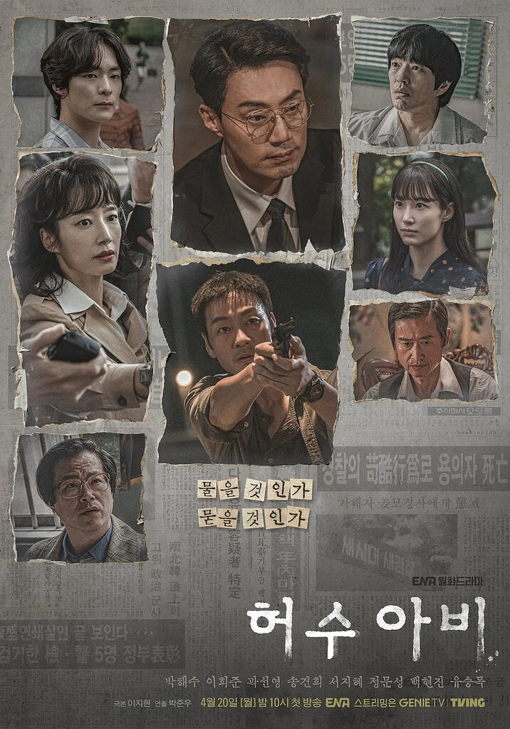 【韩剧】稻草人 허수아비 (2026) 【1080P】中文字幕～女主耐看